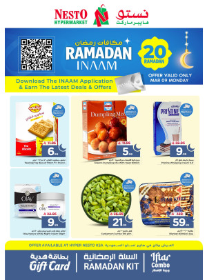 عروض مكافآت رمضان