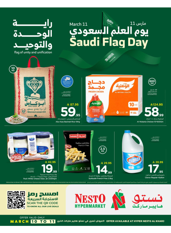 عروض يوم العلم السعودي - الخرج
