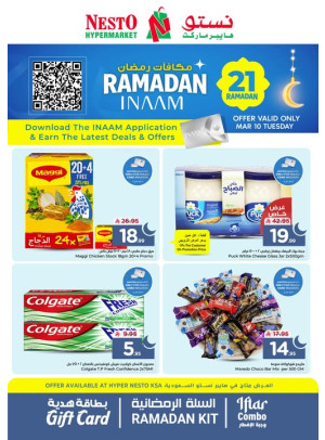 عروض مكافآت رمضان