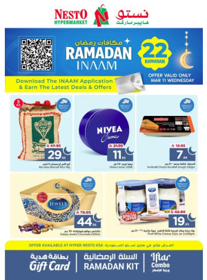 عروض مكافآت رمضان