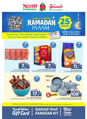 عروض مكافآت رمضان
