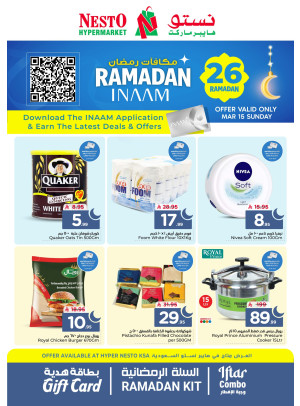 عروض مكافآت رمضان