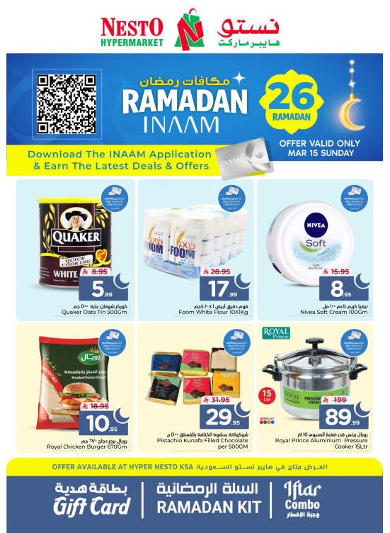 عروض مكافآت رمضان
