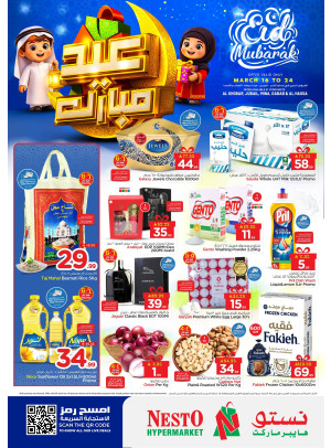 Eid Mubarak Offers - Al Khobar, Jubail, Mina, Dabab & Al Ahsa