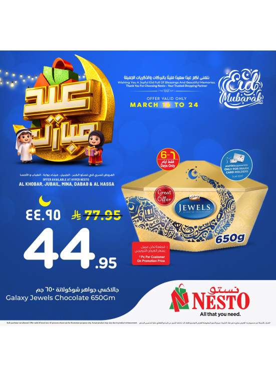 عروض عيد مبارك، العدد الثاني - الخبر، الجبيل، ميناء بوابة، ضباب والأحساء