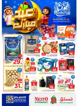 Eid Mubarak Offers - Shaqraa & Majmaah