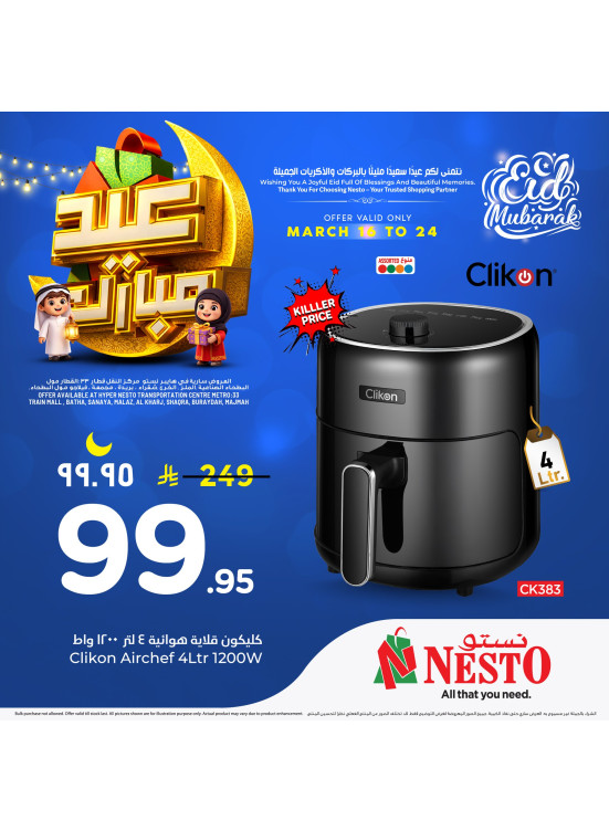 عروض عيد مبارك، العدد الثالث - الرياض، الخرج والقصيم
