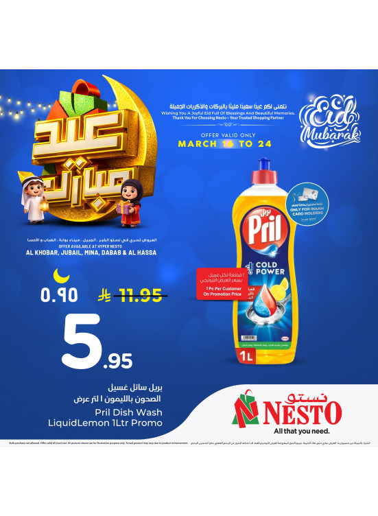 Eid Mubarak Offers, Vol 3 - Al Khobar, Jubail, Mina, Dabab & Al Ahsa