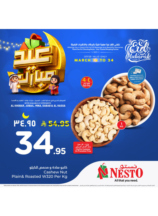 عروض عيد مبارك، العدد الرابع - الخبر، الجبيل، ميناء بوابة، ضباب والأحساء