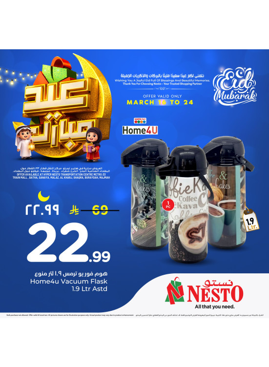 عروض عيد مبارك، العدد الرابع - الرياض، الخرج والقصيم
