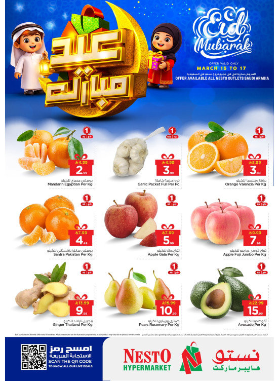 عروض عيد مبارك، العدد الثاني