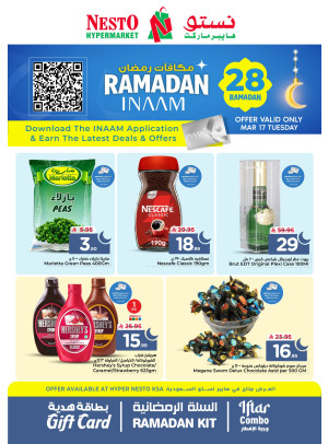 عروض مكافآت رمضان