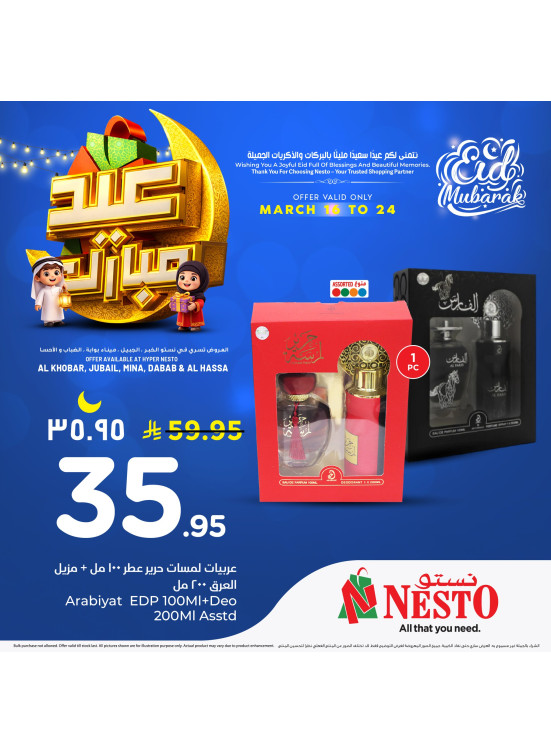 Eid Mubarak Offers, Vol 5 - Al Khobar, Jubail, Mina, Dabab & Al Ahsa