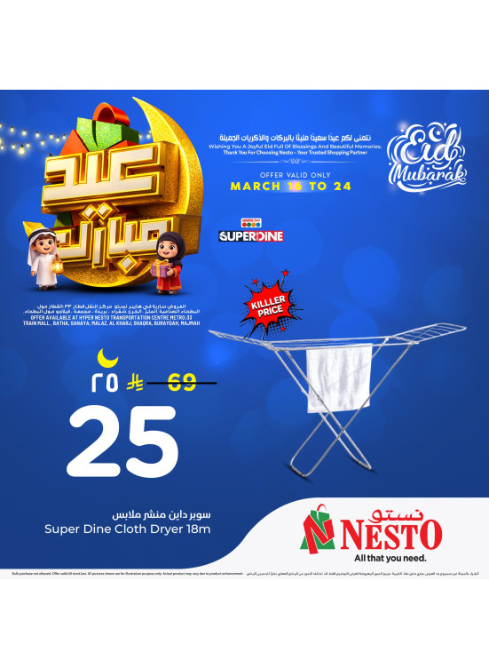 Eid Mubarak Offers, Vol 6 - Riyadh, Al Kharj & Al Qassim