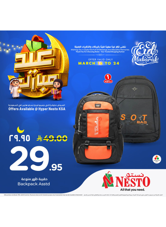 عروض عيد مبارك، العدد الثالث