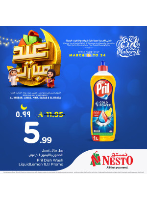 عروض عيد مبارك، العدد الثامن - الرياض، الخرج والقصيم