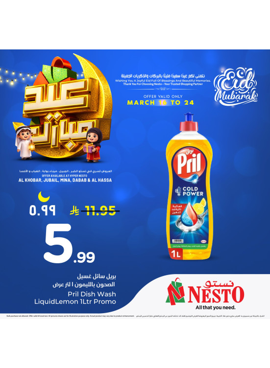 Eid Mubarak Offers, Vol 8 - Riyadh, Al Kharj & Al Qassim