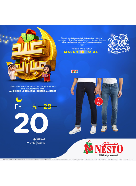 عروض عيد مبارك، العدد السابع - الخبر، الجبيل، ميناء بوابة، ضباب والأحساء