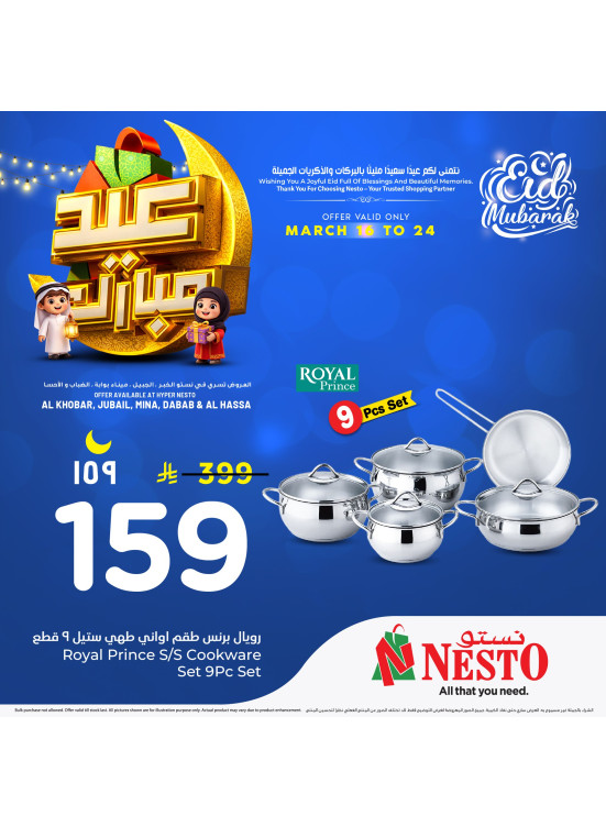 عروض عيد مبارك، العدد الثامن - الخبر، الجبيل، ميناء بوابة، ضباب والأحساء