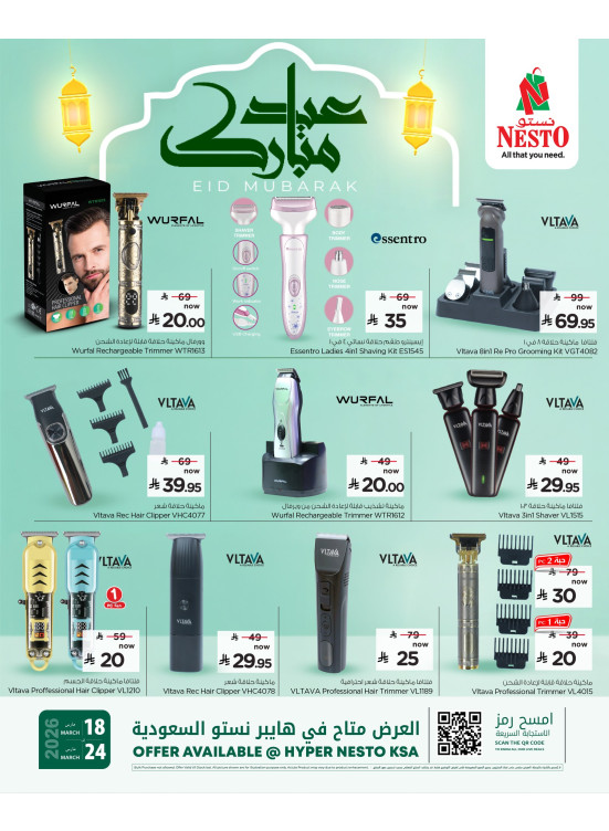 Eid Mubarak Offers