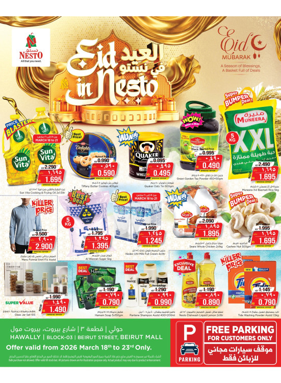 العيد في نستو، حولي قطعه 03