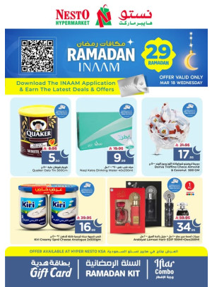 عروض مكافآت رمضان