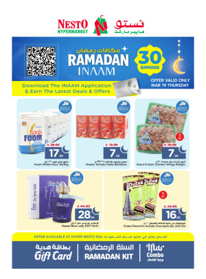 عروض مكافآت رمضان