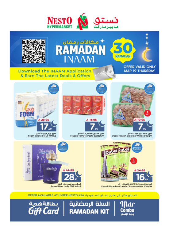 Ramadan Rewards Offers