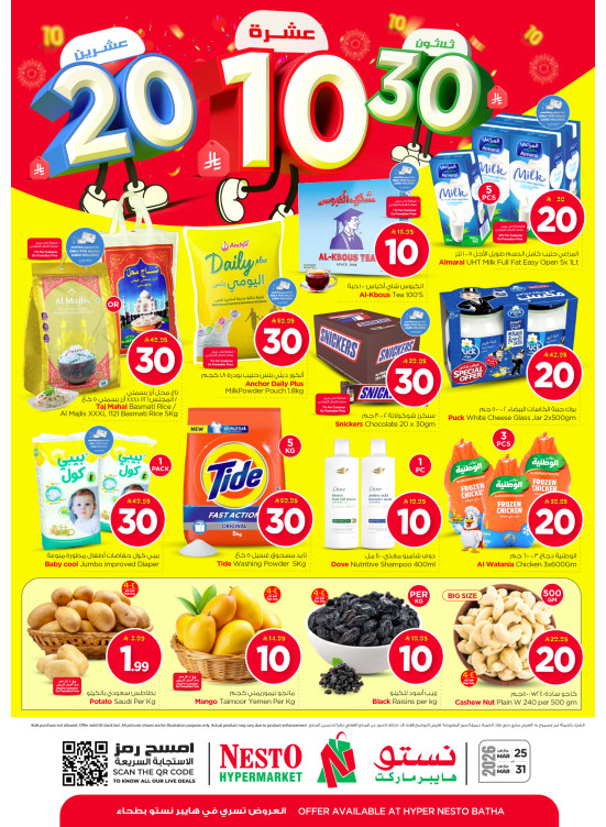 10, 20 & 30 Sar Deals - Batha