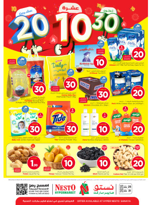 عروض 10، 20 و30 ريال - سانايا