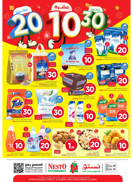 عروض 10، 20 و30 ريال - الخبر، الجبيل، ضباب، مينا والأحساء