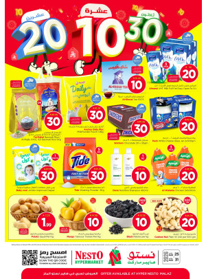 عروض 10، 20 و30 ريال - الملز