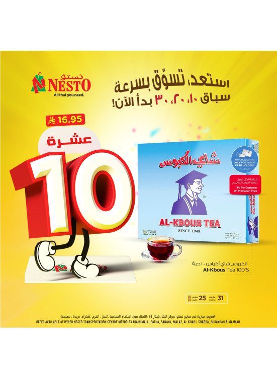 10, 20 & 30 Sar Deals, Vol 2 - Riyadh, Al Kharj & Al Qassim