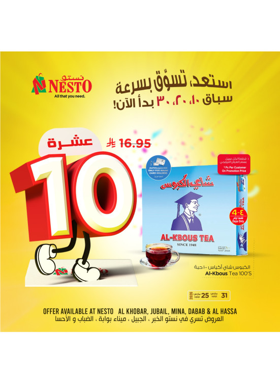 عروض 10، 20 و30 ريال، العدد الثاني - الخبر، الجبيل، ضباب، مينا والأحساء