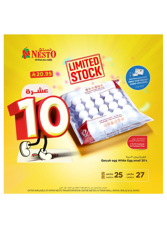 عروض 10، 20 و30 ريال، العدد الثالث - الرياض والخرج