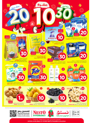 عروض 10، 20 و30 ريال - شقراء والمجمعة