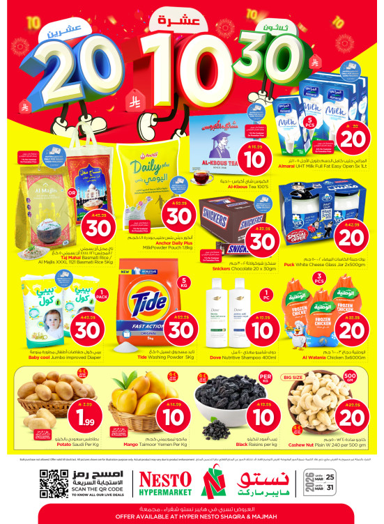 10, 20 & 30 Sar Deals - Shaqraa & Majmaah