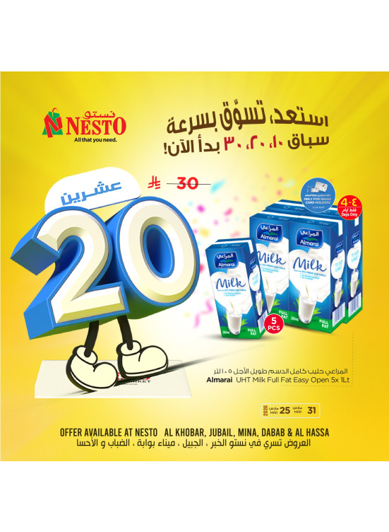 عروض 10، 20 و30 ريال، العدد الرابع - الخبر، الجبيل، ضباب، مينا والأحساء