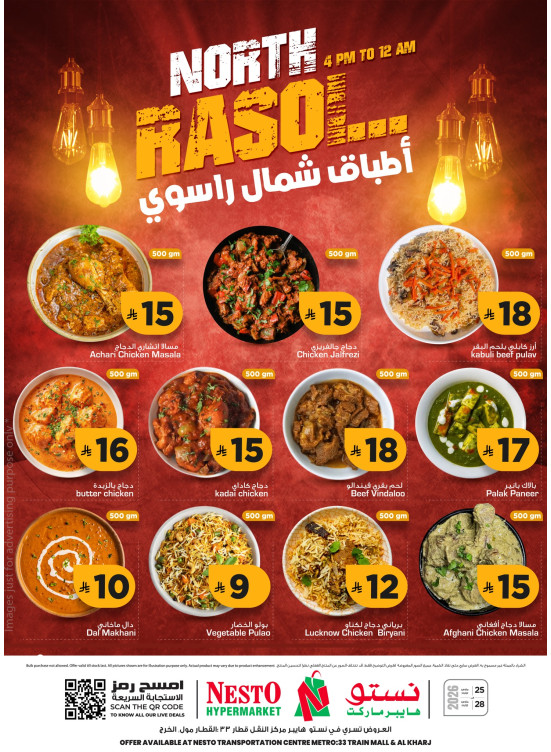 أطباق شمال راسوي - العزيزية والخرج