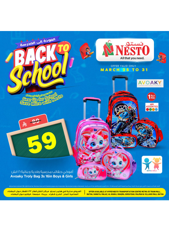 Back to School Offers, Vol 4 - Riyadh, Al Kharj & Al Qassim