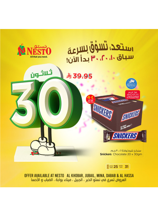 10, 20 & 30 Sar Deals, Vol 5 - Al Khobar, Jubail, Dabab, Mina & Al Ahsa