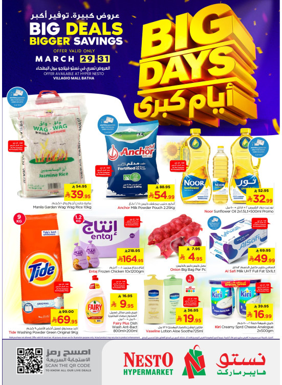 Big Days Offers - Villagio Mall, Batha