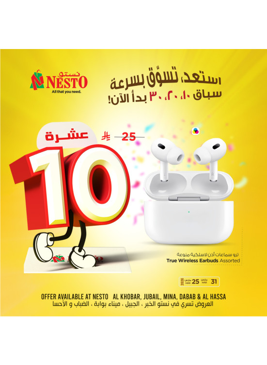 10, 20 & 30 Sar Deals, Vol 6 - Al Khobar, Jubail, Dabab, Mina & Al Ahsa