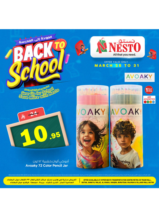 Back to School Offers, Vol 5 - Riyadh, Al Kharj & Al Qassim