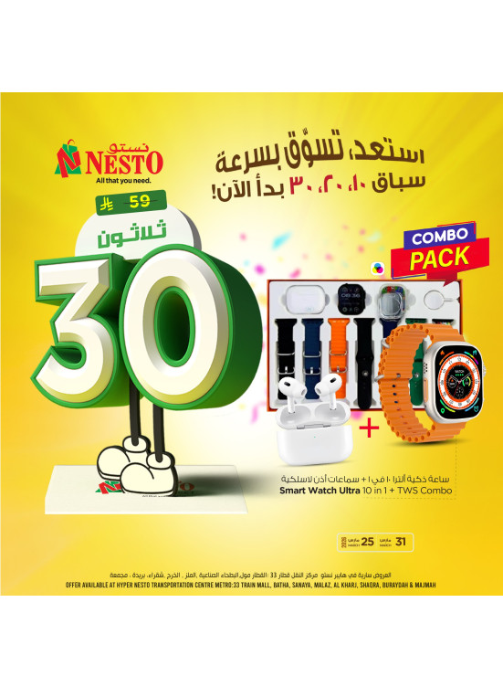 10, 20 & 30 Sar Deals, Vol 7 - Riyadh, Al Kharj & Al Qassim