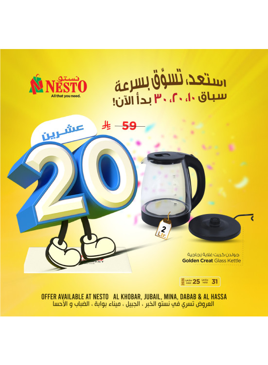 عروض 10، 20 و30 ريال، العدد السابع - الخبر، الجبيل، ضباب، مينا والأحساء
