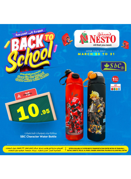 Back to School Offers, Vol 7 - Riyadh, Al Kharj & Al Qassim