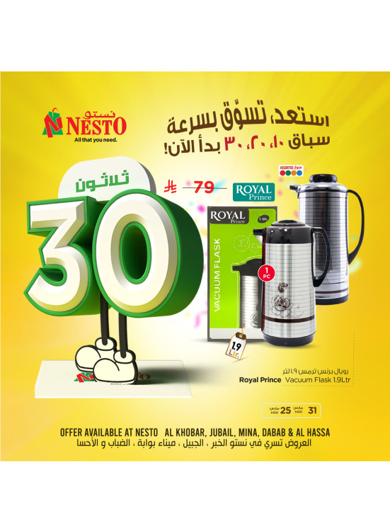 10, 20 & 30 Sar Deals, Vol 8 - Al Khobar, Jubail, Dabab, Mina & Al Ahsa
