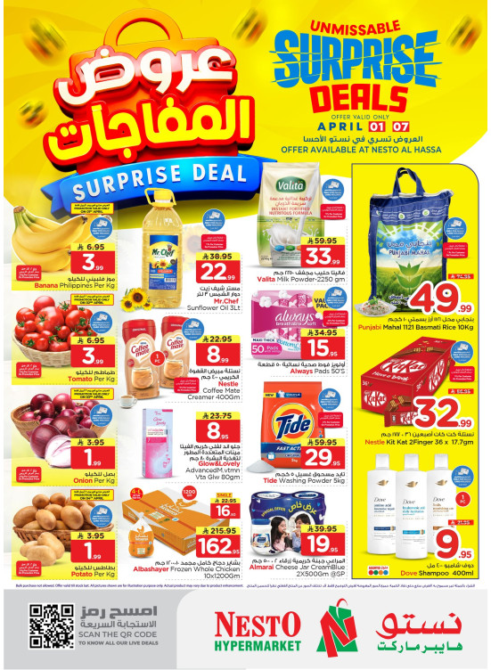عروض المفاجأت - الأحساء