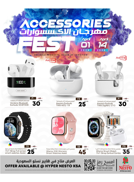 مهرجان الإكسسوارات